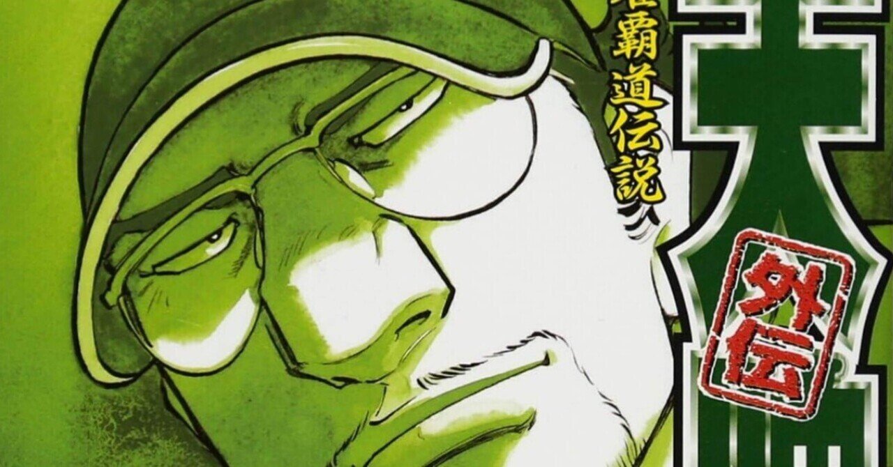 【タイムセール！】 菊池寛の短編『形』（天牌外伝より）｜YokotaNanshin 複数作家