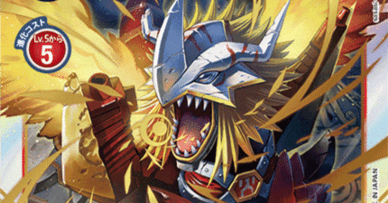 続）エンシェントグレイモン｜ライドラ係長