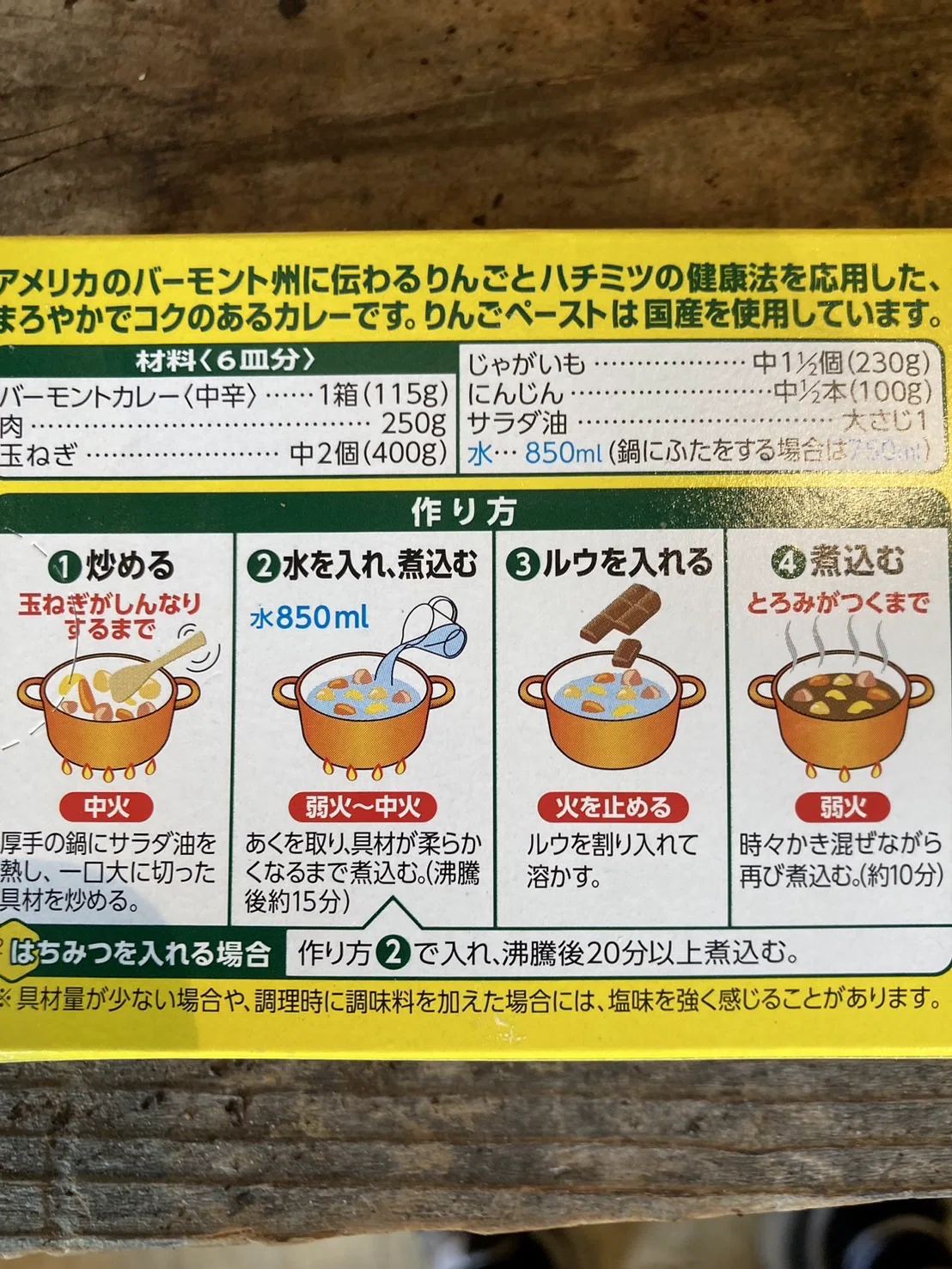 バーモント カレー 作り方