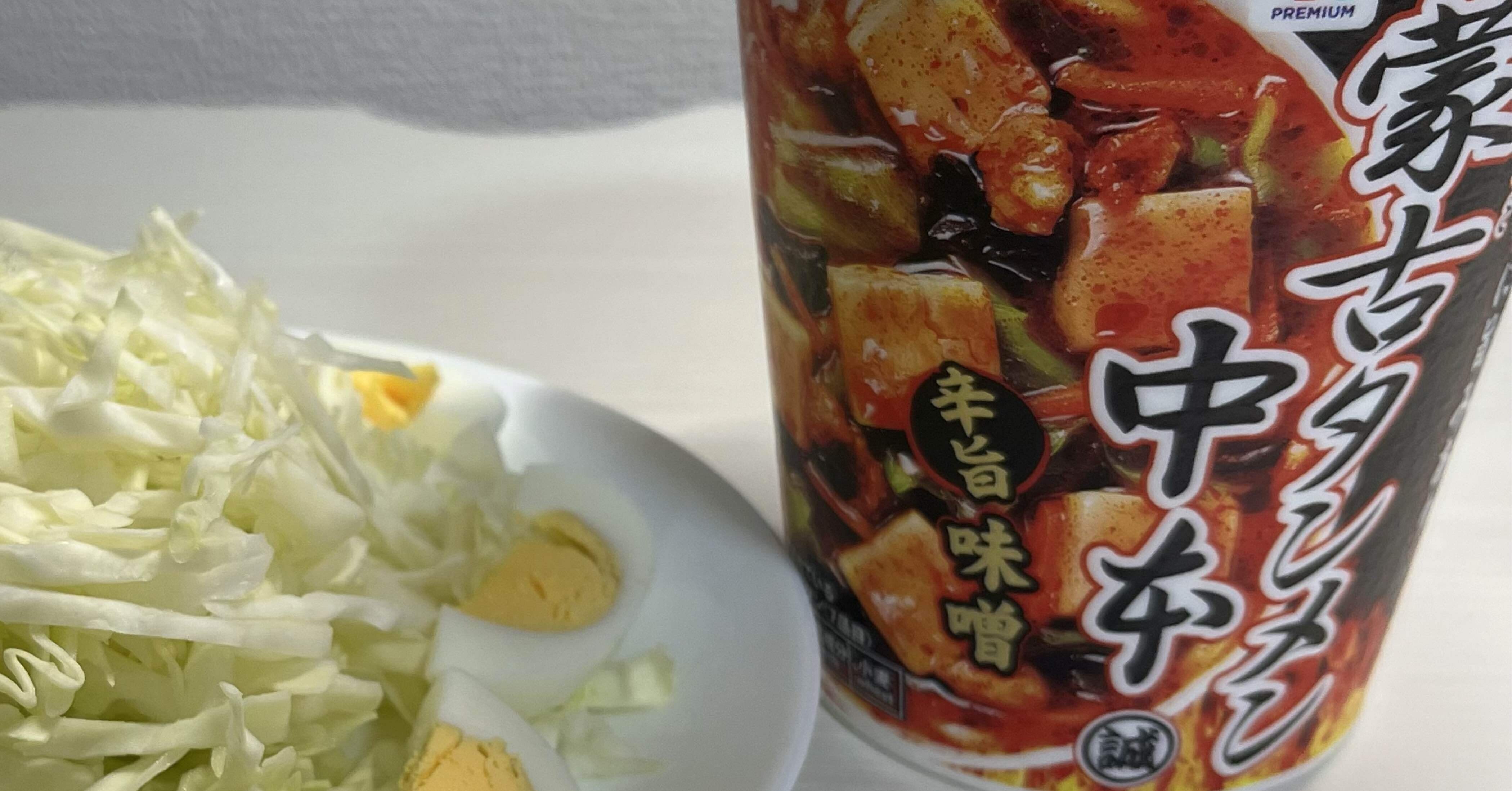 蒙古タンメン中卒｜ぬまち