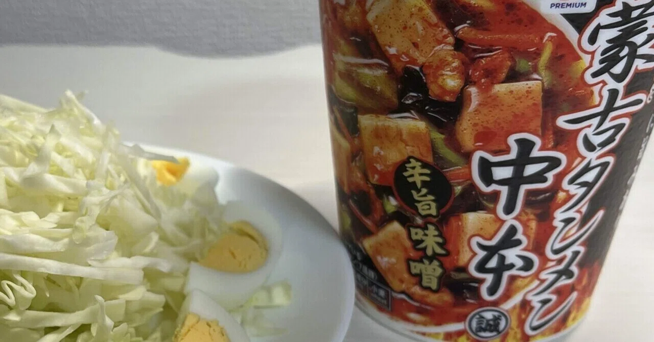 蒙古タンメン中卒｜ぬまち