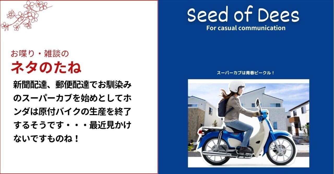 新聞配達、郵便配達でお馴染みのスーパーカブを始めとしてホンダは原付