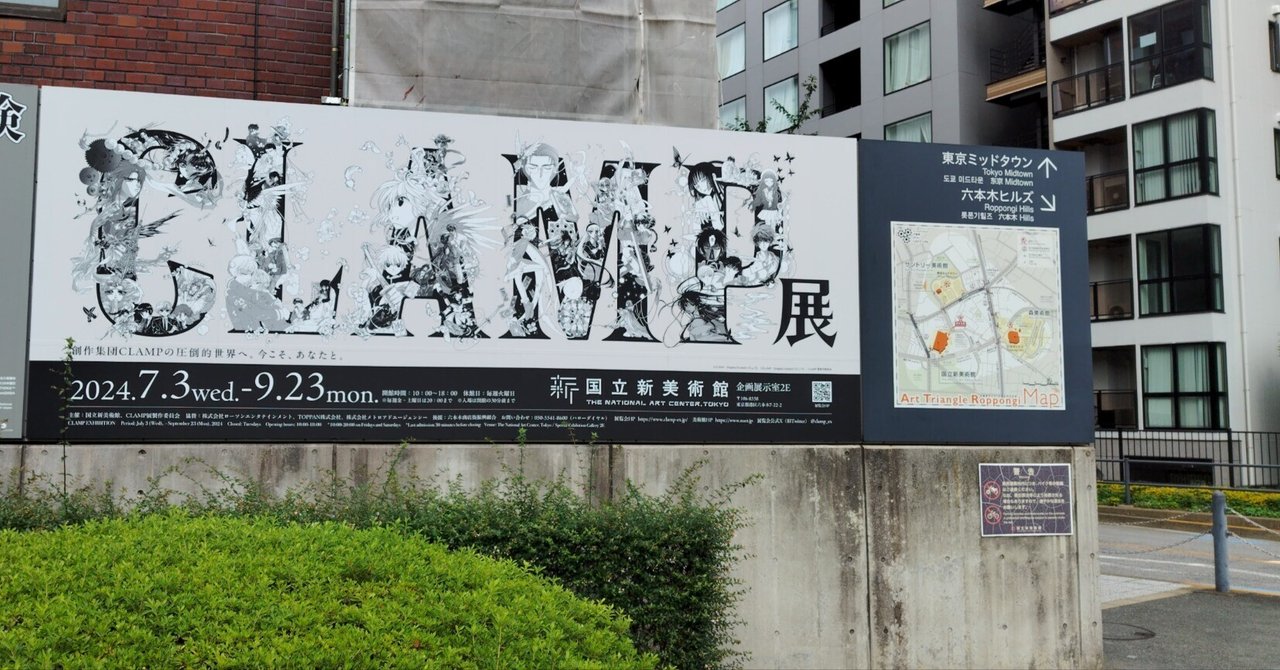 CLAMP展 記念レプリカチケット 後期 5種セット 国立新美術館の通販 by ある's shop｜ラクマ