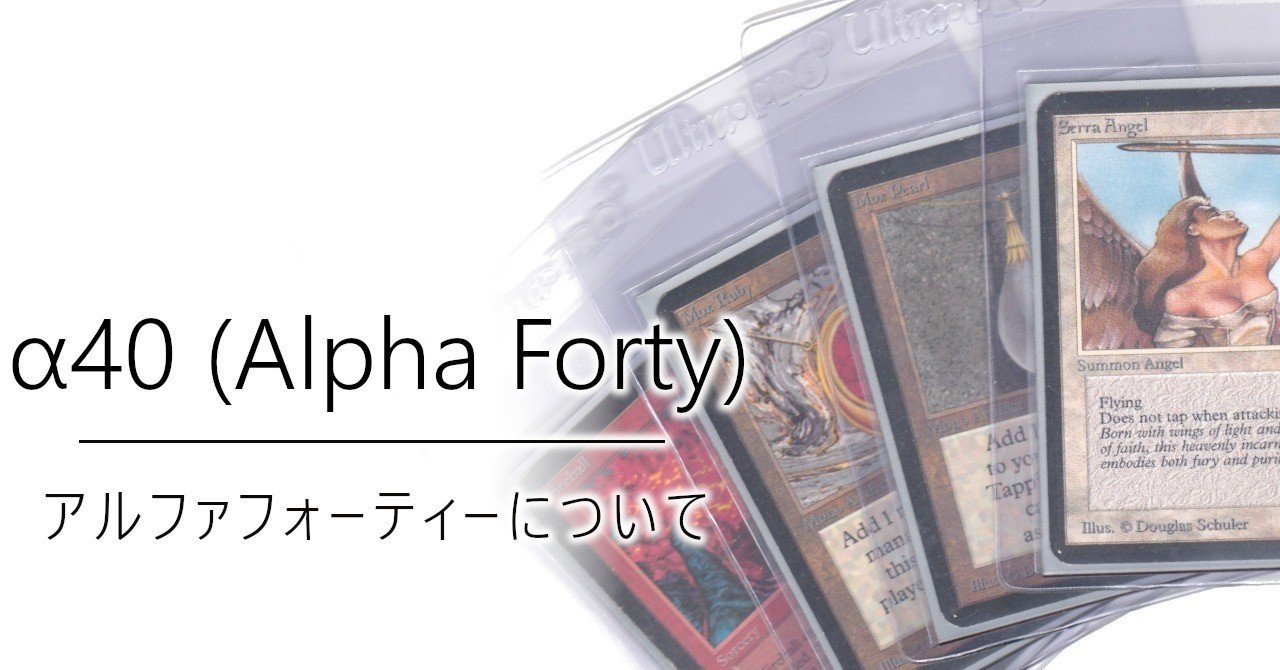 α40（アルファフォーティ）について｜加藤英宝