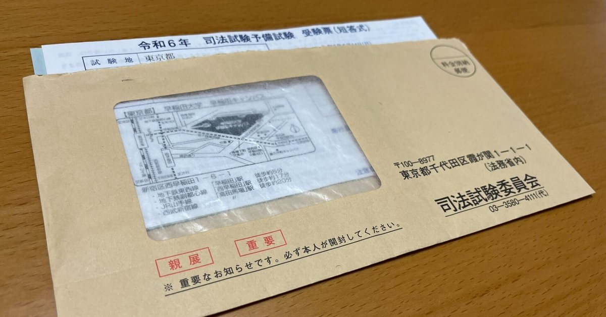 【通販激安】 いよいよ明日、令和6年予備試験に挑戦！｜果たし得ていない約束 資格+検定