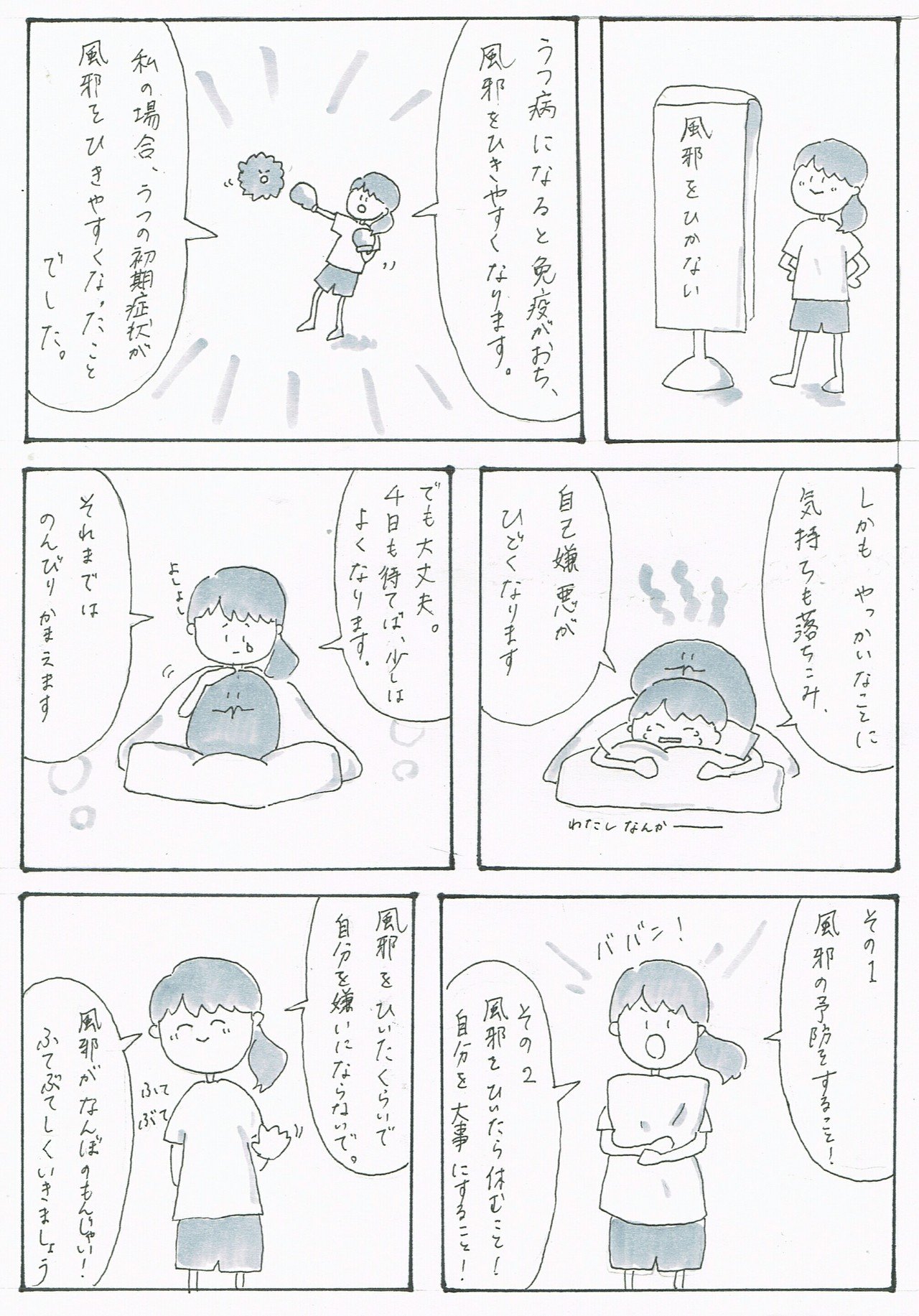 うつ病は風邪をひきやすい やびー 丨うつ病マンガ Note