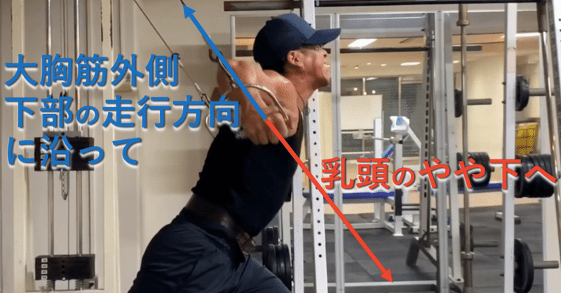 大胸筋下部 ケーブルクロスオーバー 前編 Chicken Heart Tv Note