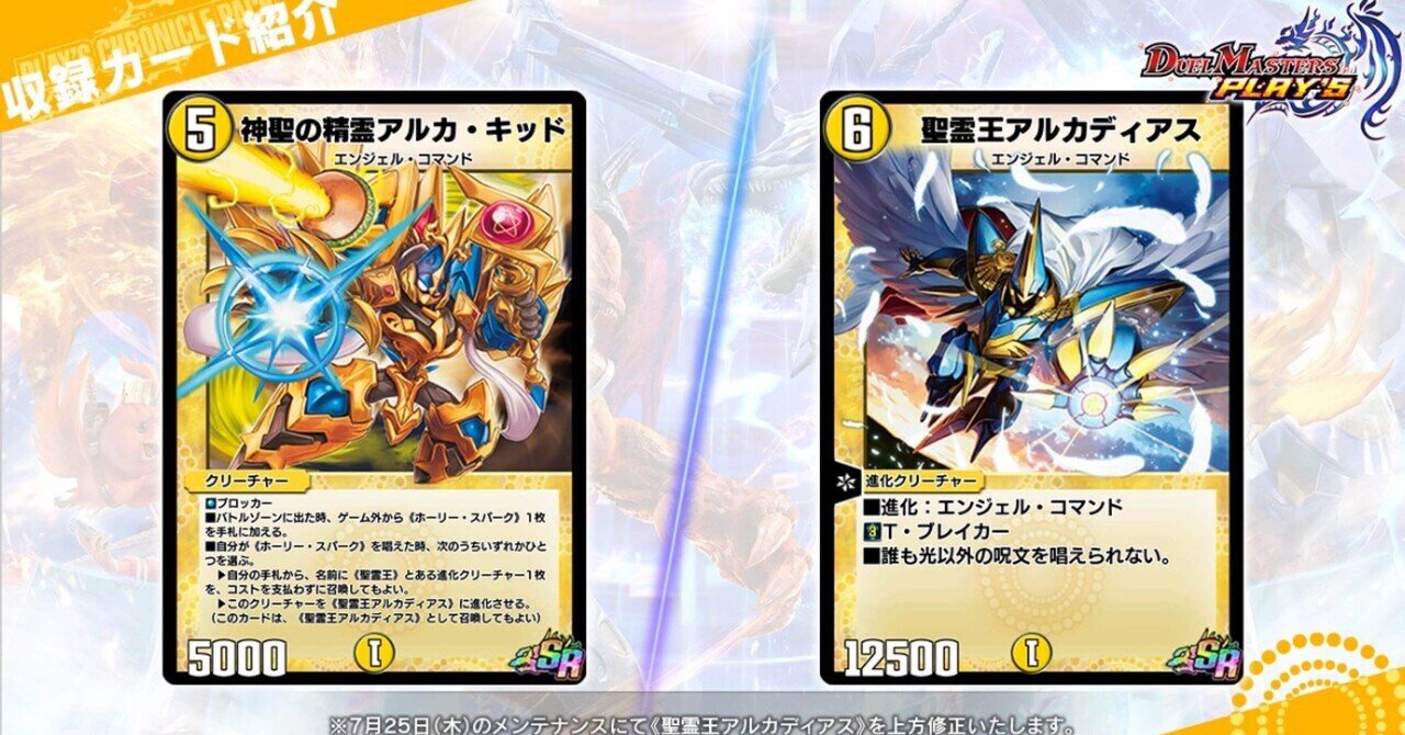 デュエプレ 神聖の精霊アルカ・キッド/聖霊王アルカディアス デュエプレ 神聖の精霊アルカ・キッド/聖霊王アルカディアス