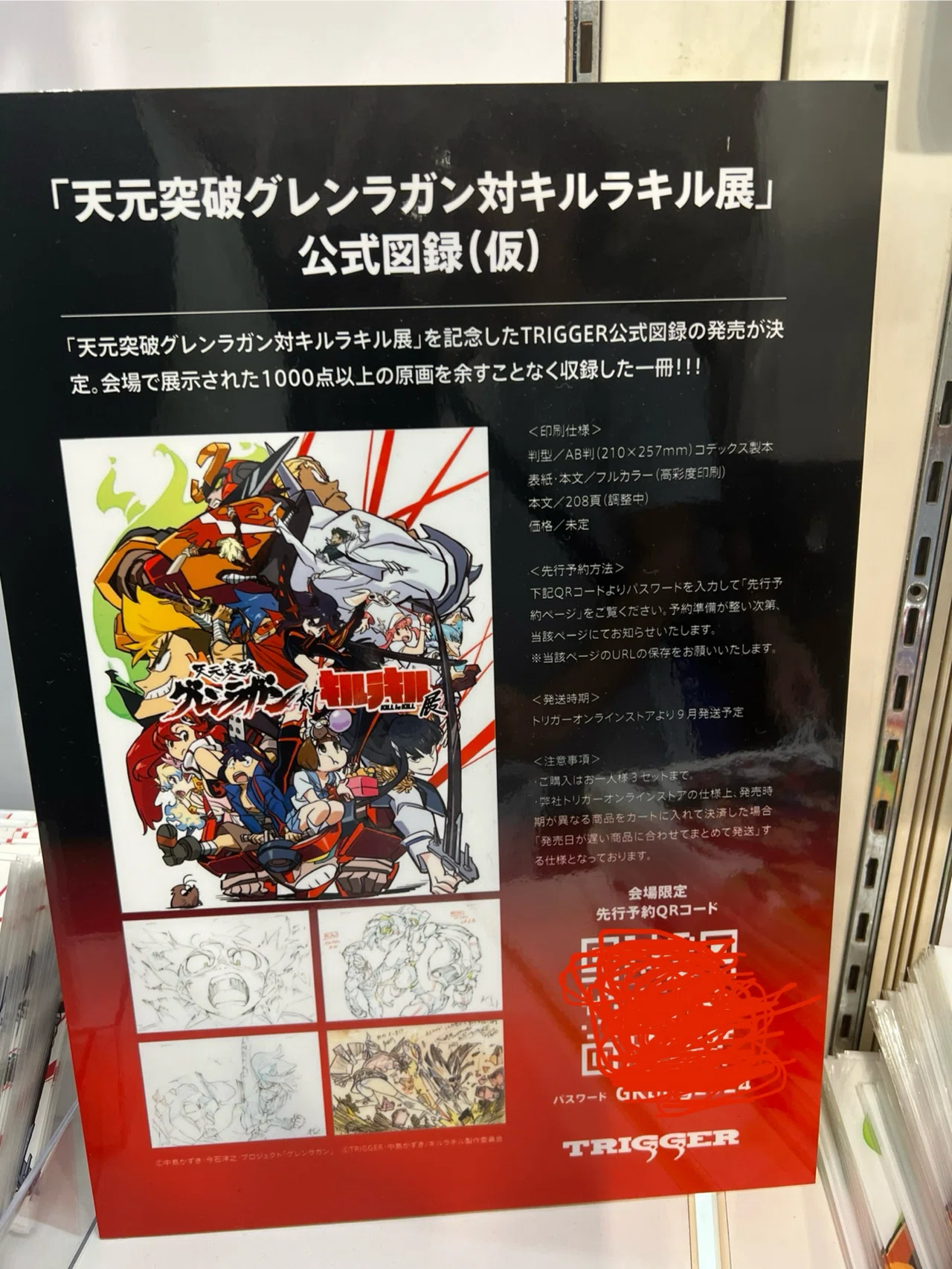 新品未開封 天元突破グレンラガン対キルラキル展 図録 新品未開封 天元 