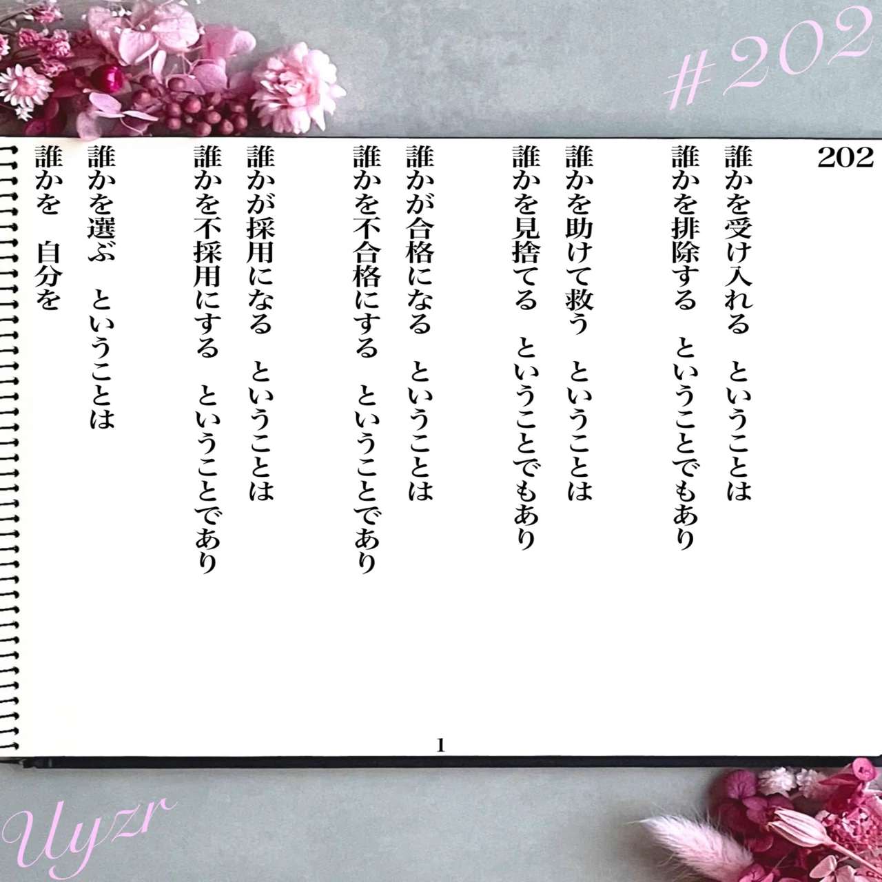 🔶【詩】＃202 書きました 24.07.13 (23.09.09投稿分)｜Uyzr