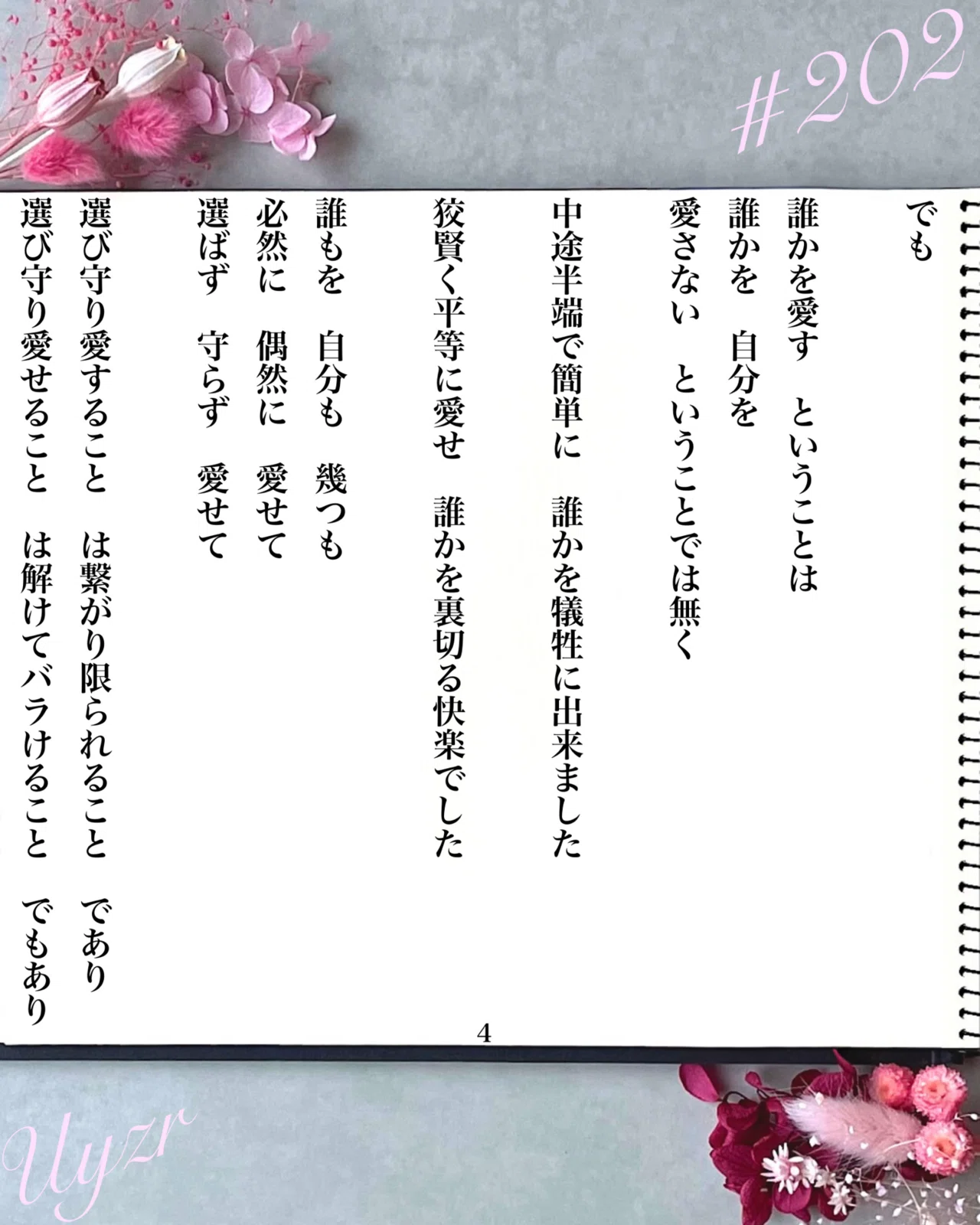 🔶【詩】＃202 書きました 24.07.13 (23.09.09投稿分)｜Uyzr