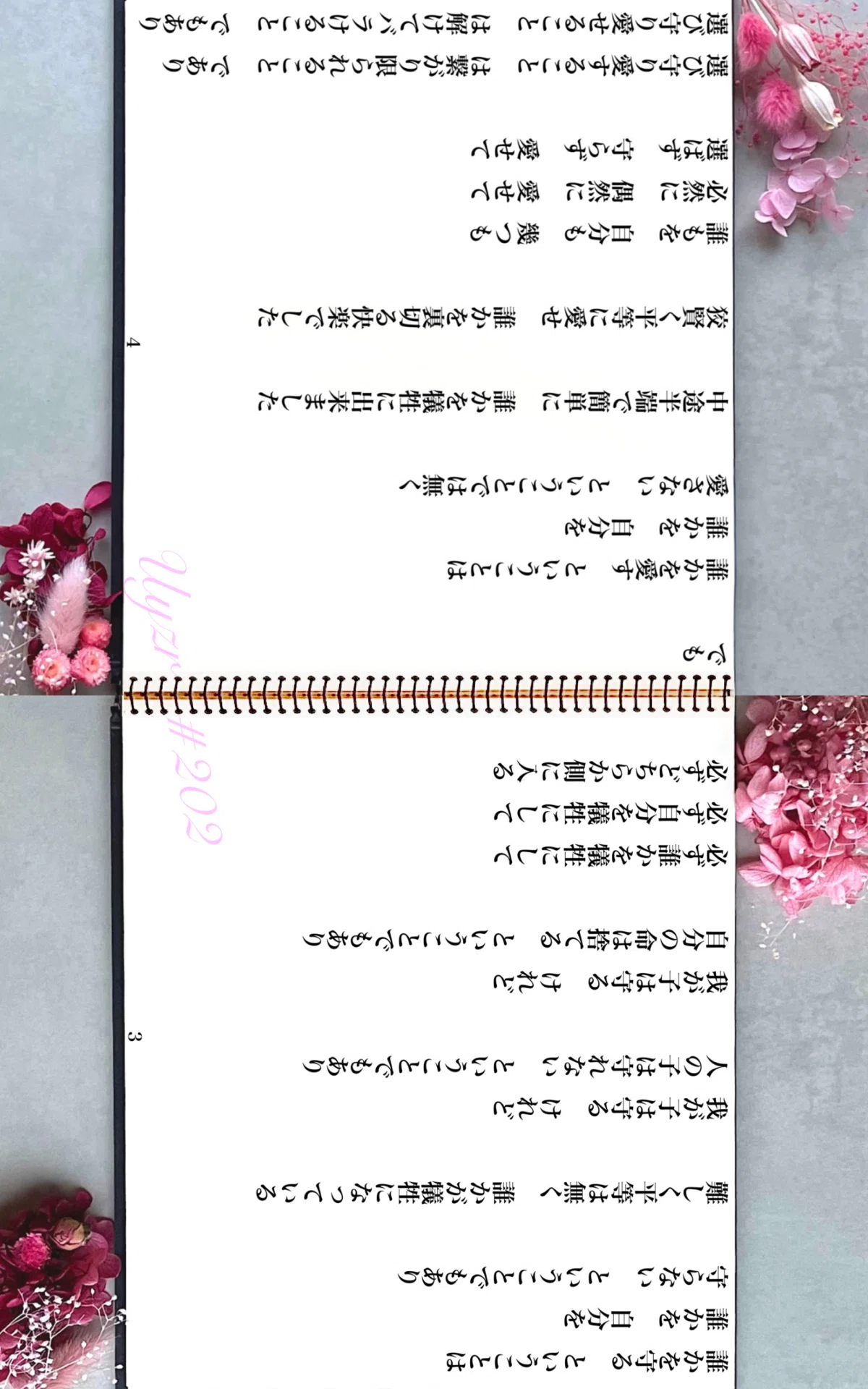 🔶【詩】＃202 書きました 24.07.13 (23.09.09投稿分)｜Uyzr