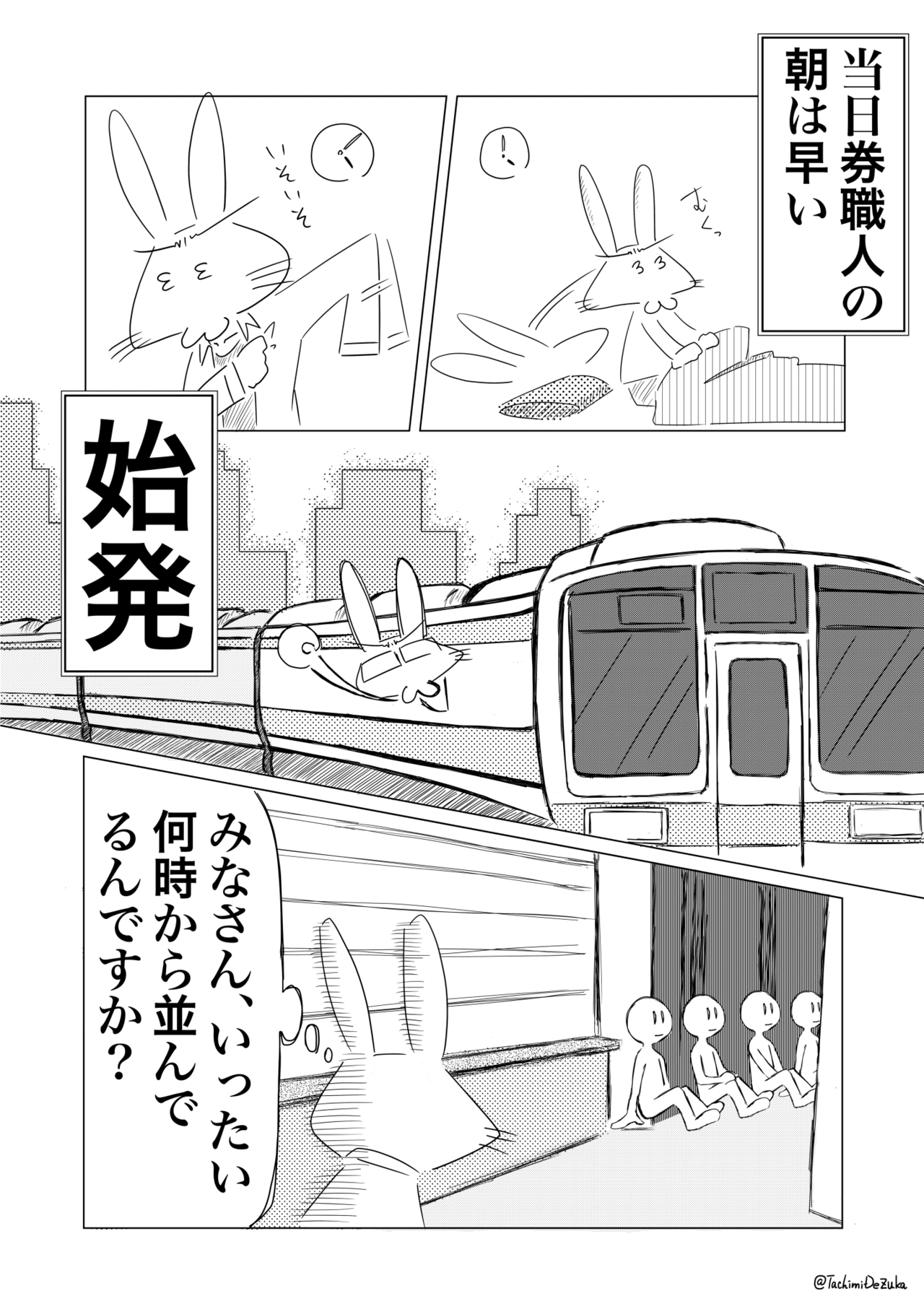 第五幕 当日券職人の朝は早い Hisoka Note 第五幕 当日券職人の朝は早い Hisoka Note