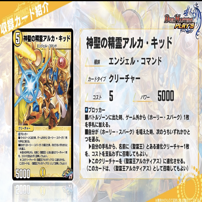 デュエプレ 神聖の精霊アルカ・キッド/聖霊王アルカディアス カード