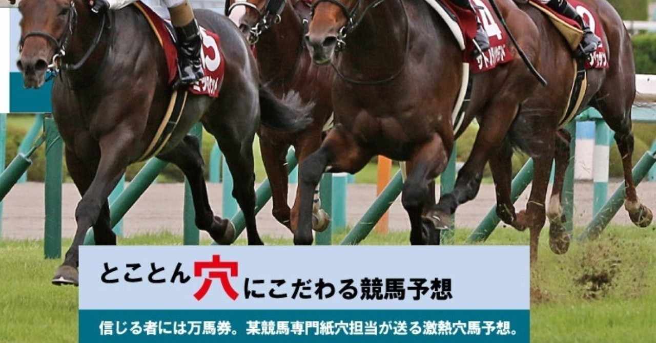 とこ穴 信じる者には万馬券 の19年9月のノート Note