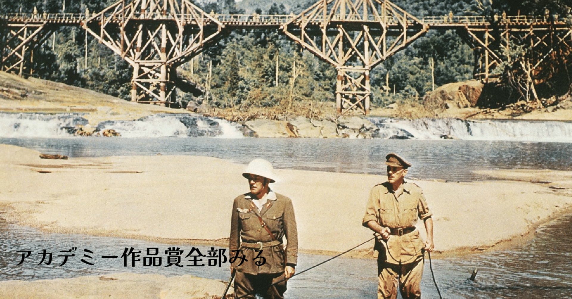 デヴィッド・リーン監督作品集／映画『戦場にかける橋』＆『アラビアのロレンス』 戦争という名の虚無／映画『戦場にかける橋』【デヴィッド・リーン特集