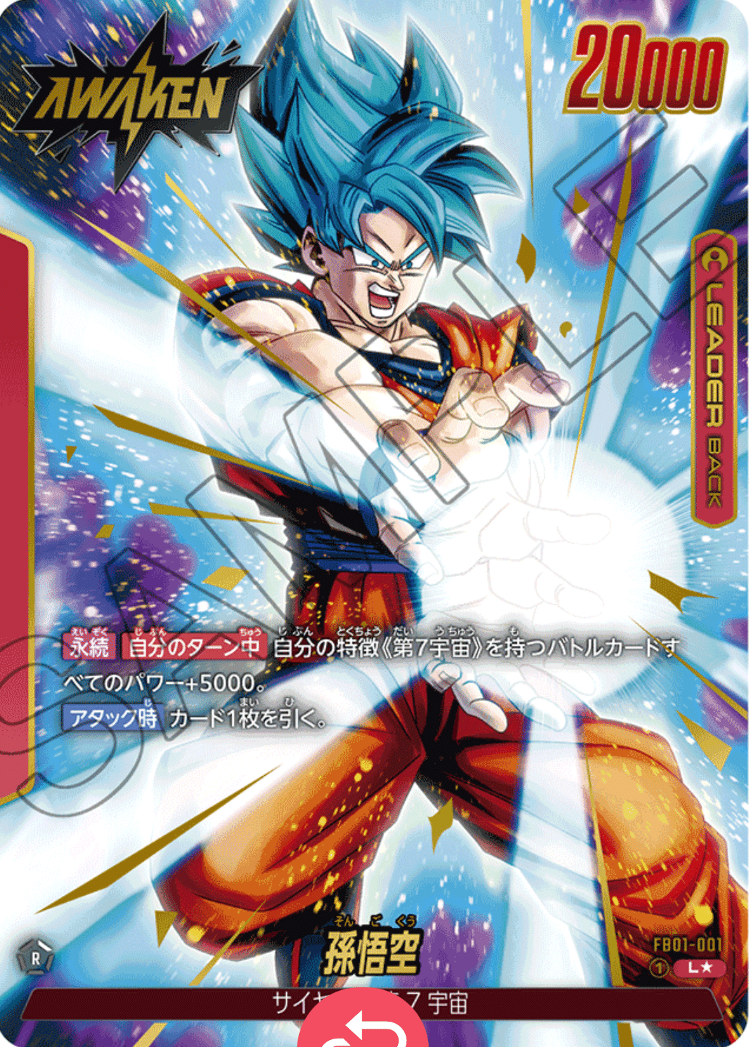 ドラゴンボールFW 孫悟空デッキ（まんぞく屋 格安TCG通販 / [SCR