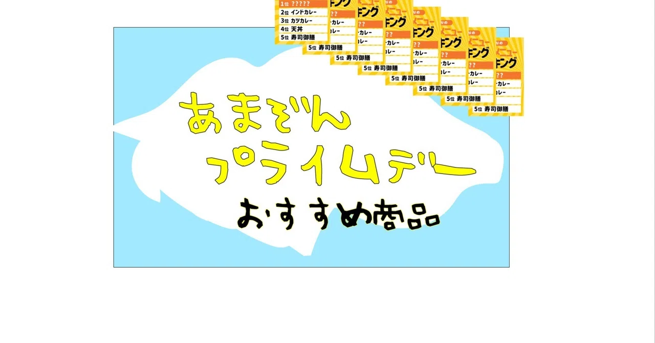 デザイナーが独自の視点で選んだAmazonプライムデーおすすめ商品ベスト 