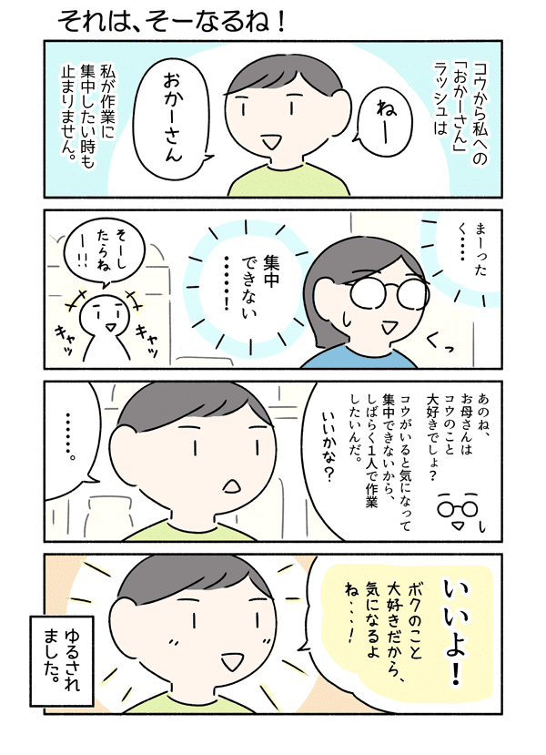 僕かわいいもんね