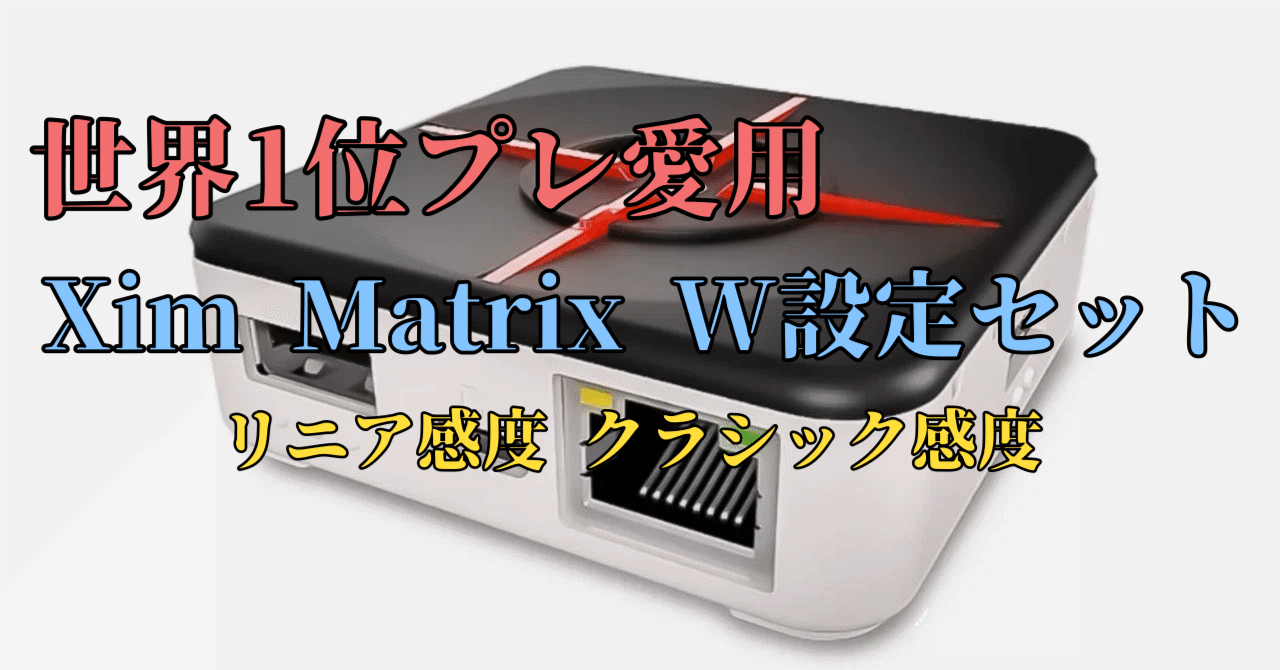 Xim matrix 最新ファームウェアアップデート済 【公式通販】