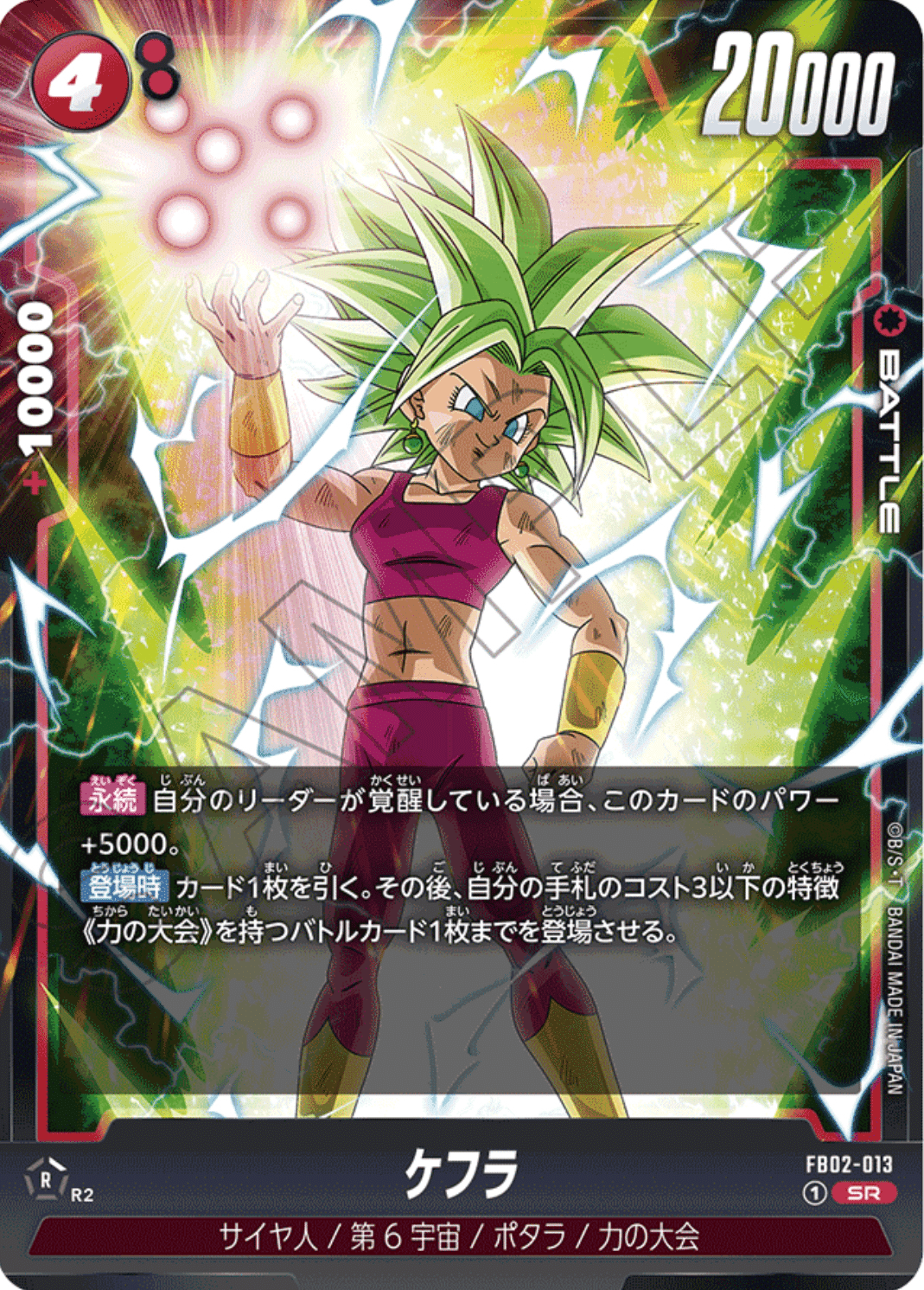 ドラゴンボールカード フュージョンワールド　ブロリー　アルバト　記念品 ドラゴンボールカード フュージョンワールド ブロリー アルバト