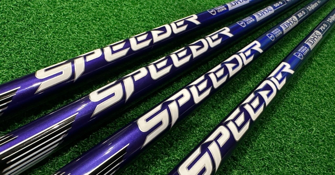 まあまあ早いフジクラ スピーダーNXバイオレットの試打インプレ