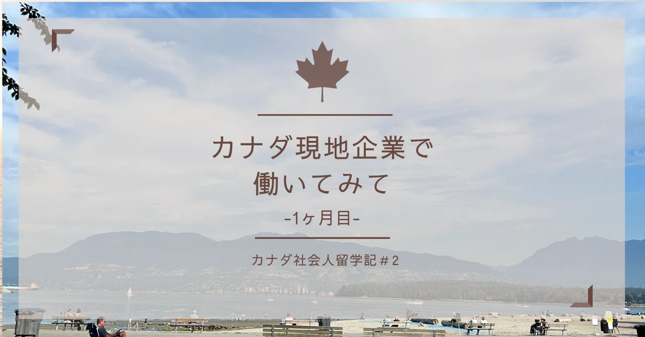 Working at a Local Canadian Company - Month 1 -｜カナダで働くOL