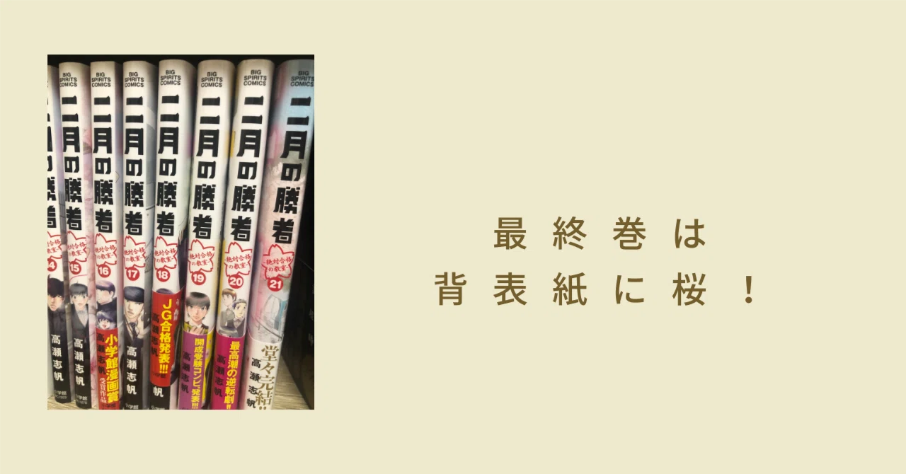 中学受験】『二月の勝者21巻（最終巻）』感想/追記あり｜つくし
