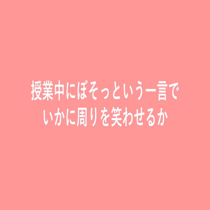 井の中の蛙だった僕がスクールカーストからドロップアウトするまで 新井 怜 Note