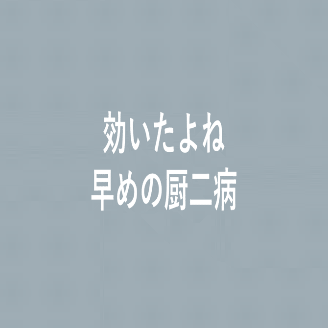 井の中の蛙だった僕がスクールカーストからドロップアウトするまで 新井 怜 Note