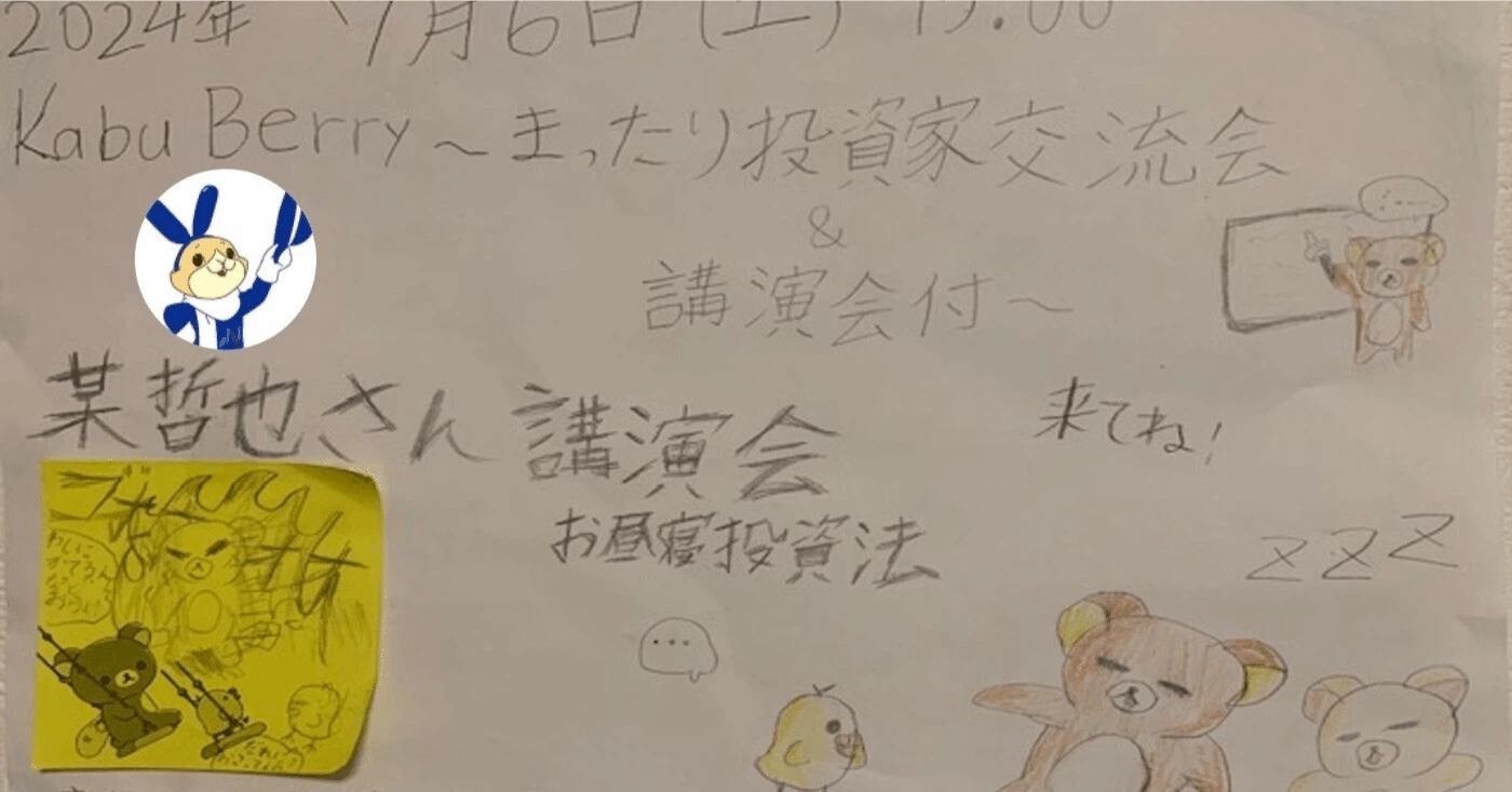 某哲也さん講演会 お昼寝投資法[その3 株と麻雀の類似点 ・期待値と破産確率]｜Kabu Berry (yama)
