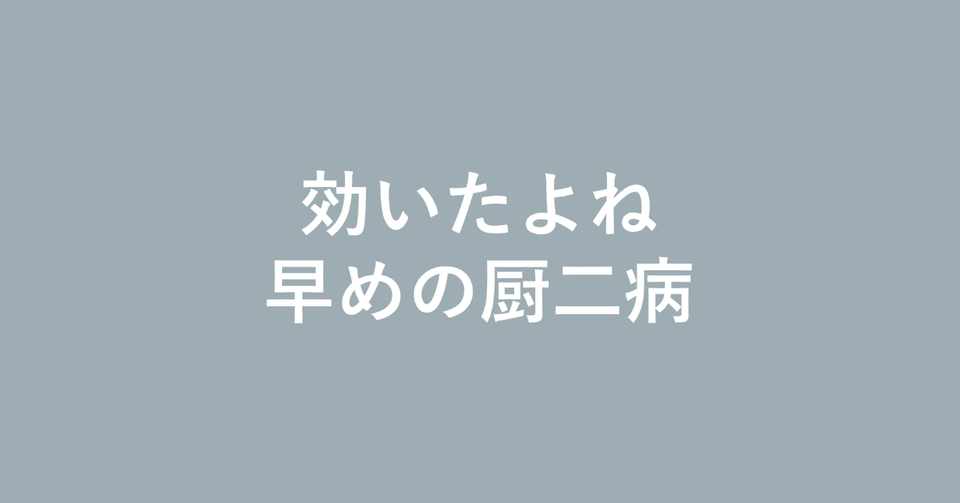 井の中の蛙だった僕がスクールカーストからドロップアウトするまで 新井 怜 Note