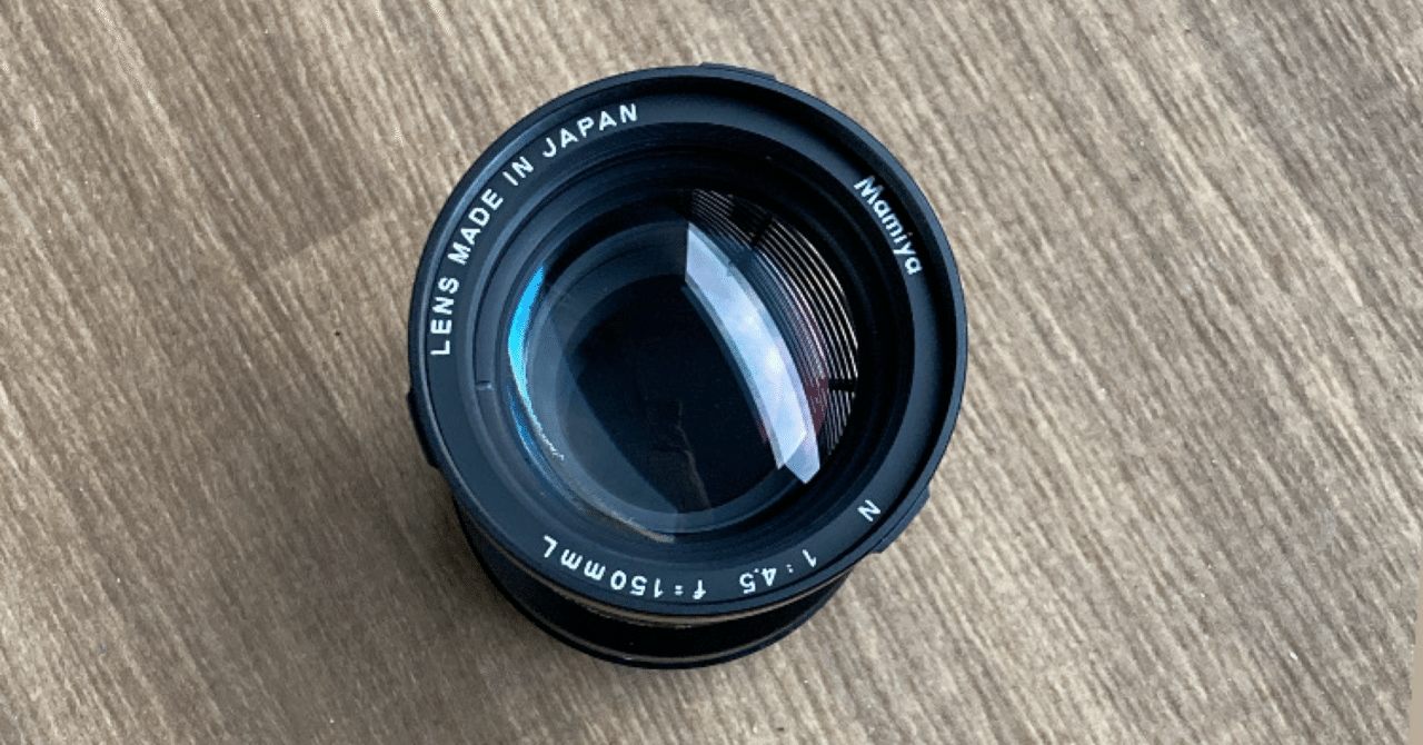 Mamiya N 150mm f4.5というレンズ｜わた