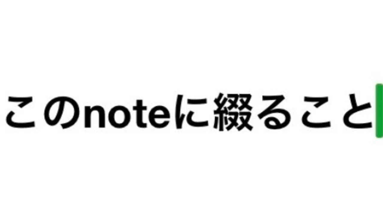 見出し画像