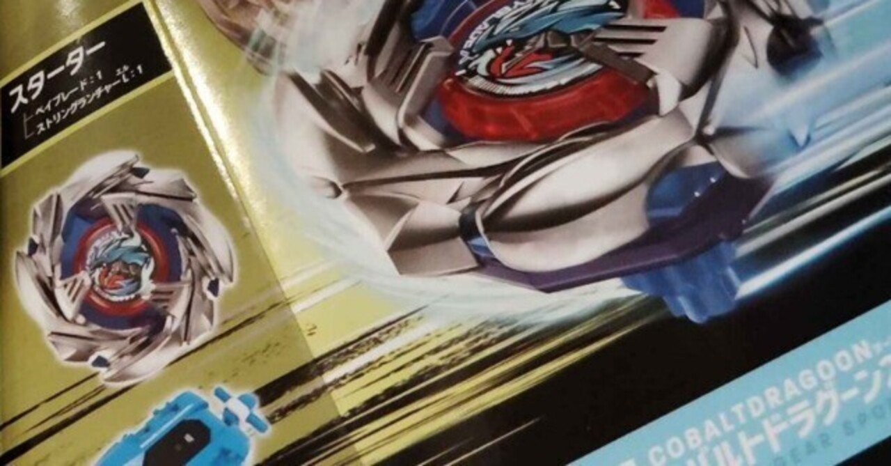 爆転シュートベイブレード初代ドラグーンGT 爆転シュートベイブレード初代ドラグーンGT