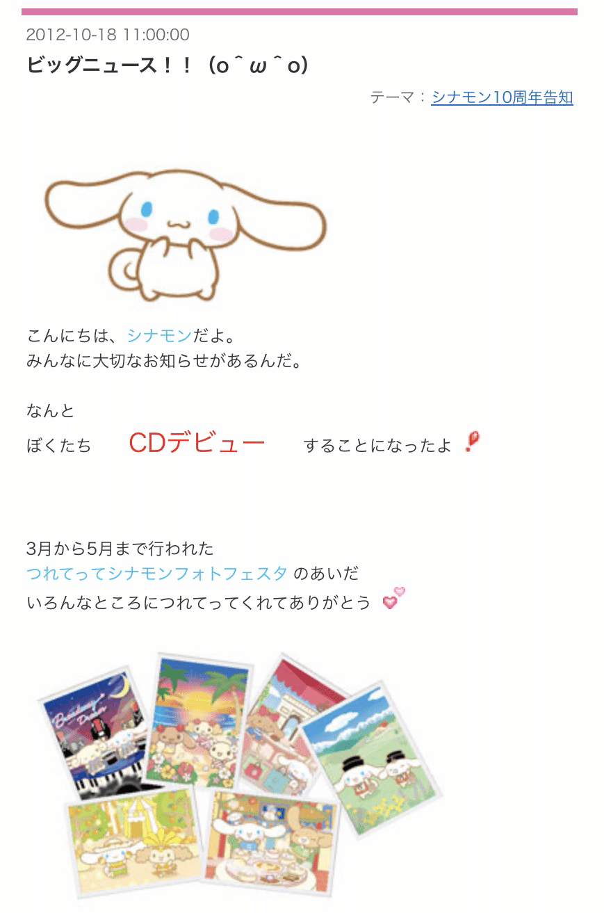 シナモロールの歴史を徹底解説！ シナモン誕生からサンリオ