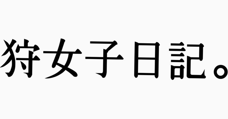 見出し画像