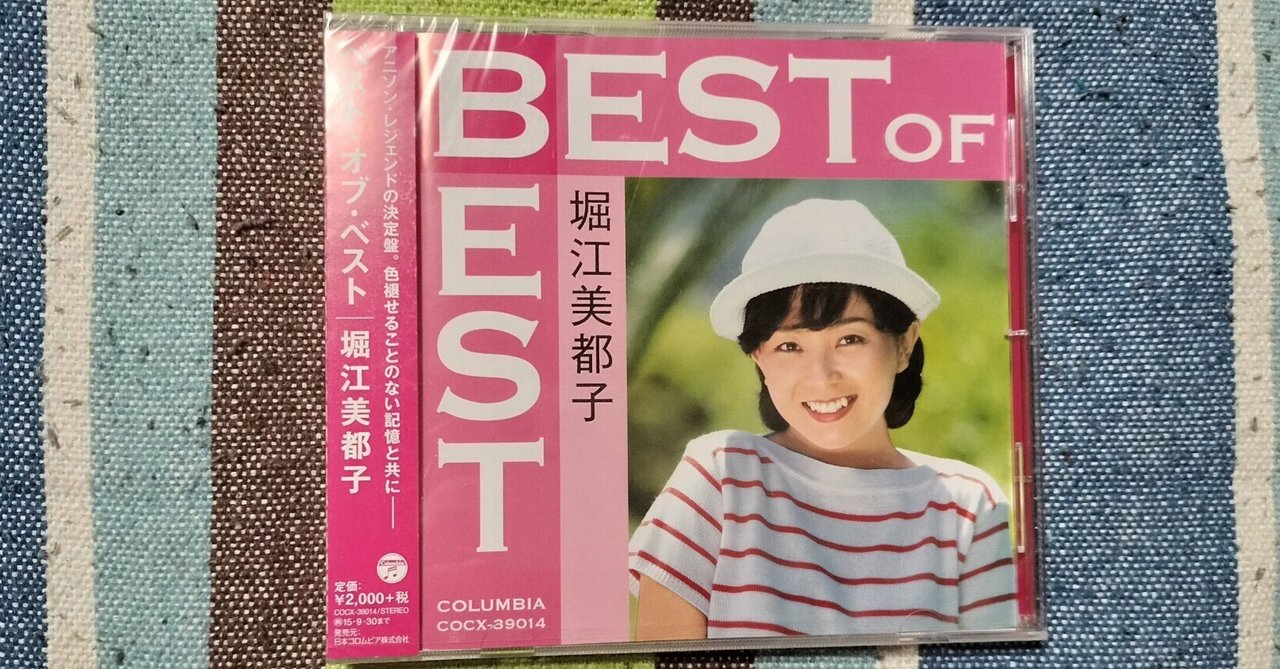 堀江美都子　CD 5巻セット 堀江美都子 CD 5巻セット （獲物の分け前〜堀江美都子『ベスト