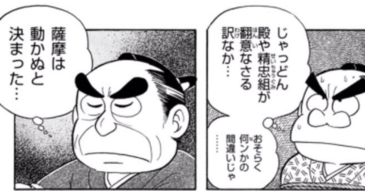 風雲児たち幕末編」22巻 桜田門外変の後。水戸藩と彦根藩が一触即発に