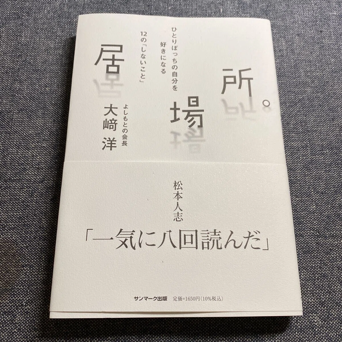 社会の暗い部分を排除したニタニタした笑いが嫌いだな。もっかい共産党宣言熟読してこい、大﨑洋。|小谷温士