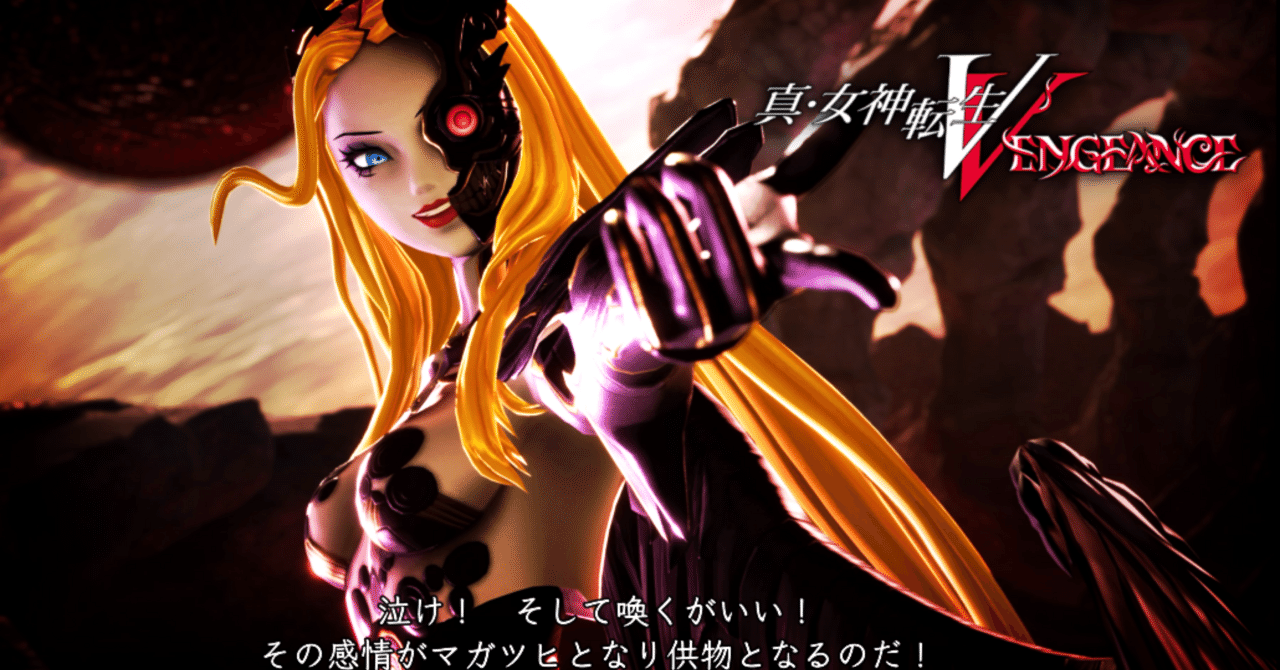 2【真VV プレイ日記】メガテンはチュートリアル ボスより先を自力で見