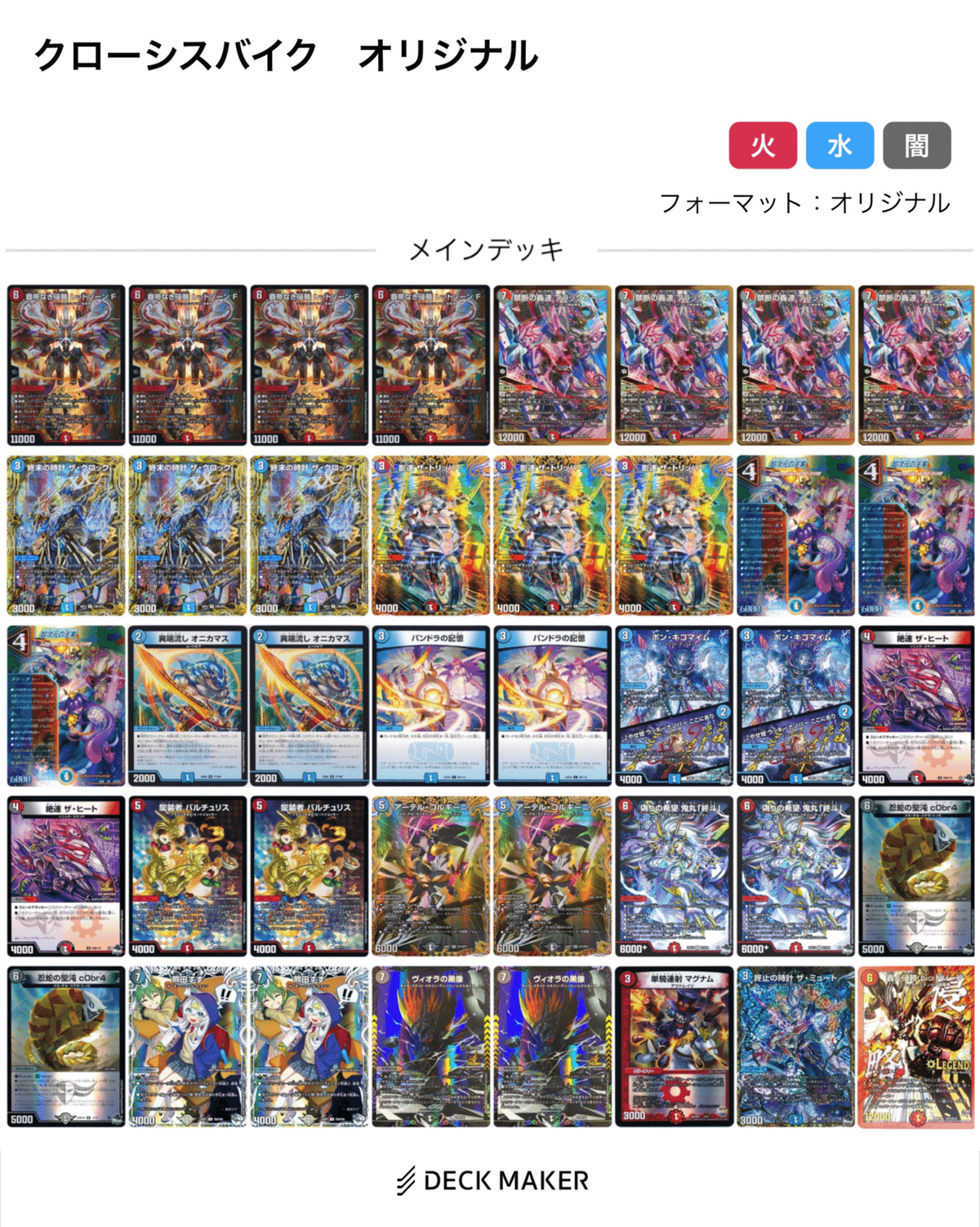 デュエマ 本格構築 【クローシスバイク】 デッキ&二重スリーブ デュエマ 本格構築 【クローシスバイク】 デッキ&二重スリーブ