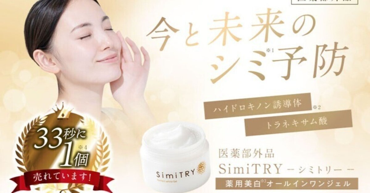 シミトリー 値下げオールインワンジェル シミトリー