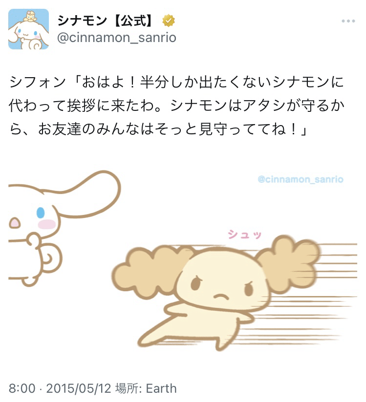 シナモロールの歴史を徹底解説！ シナモン誕生からサンリオ