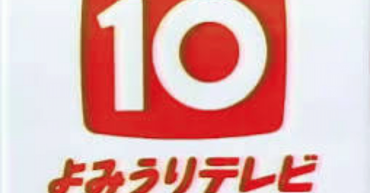 読売テレビ 近畿の太陽 読売テレビの歴史