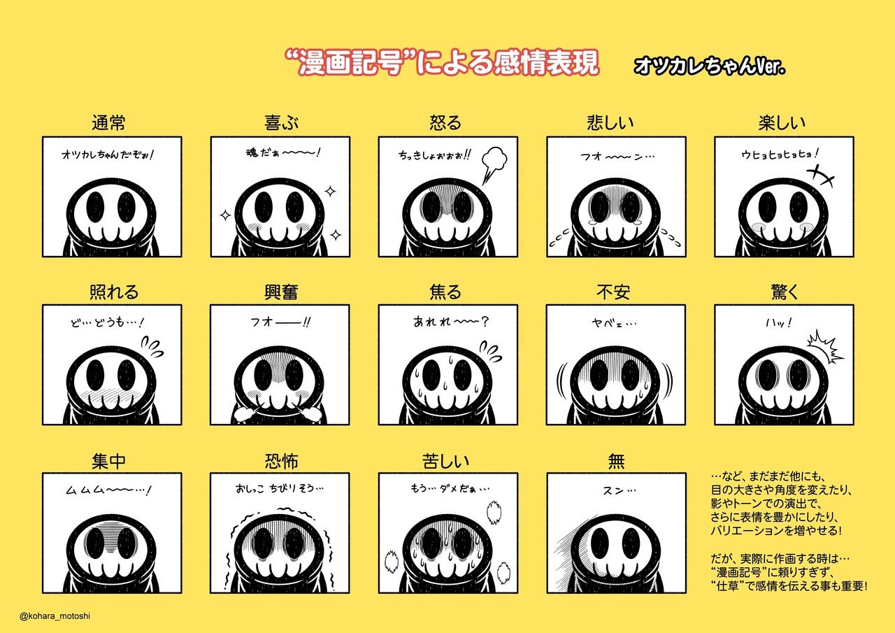 漫画記号 は凄い コハラモトシ Note