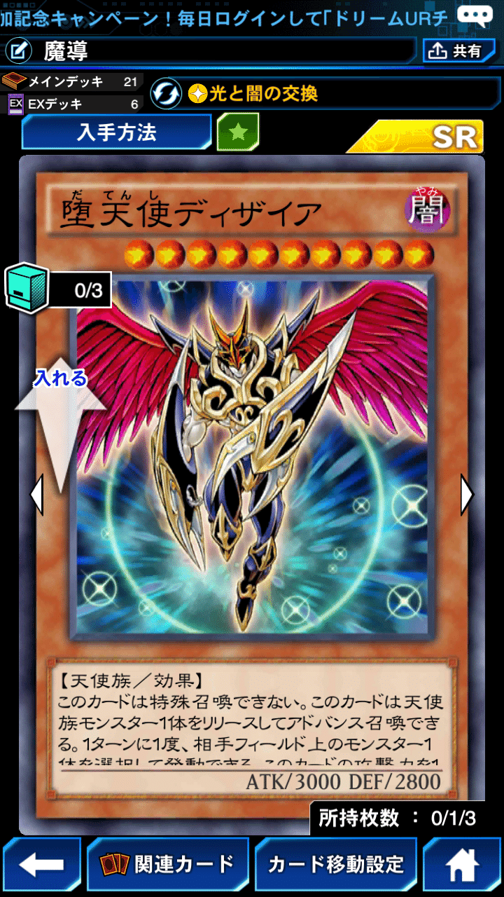 各デッキに対する堕天使の立ち回り ルーキー Note