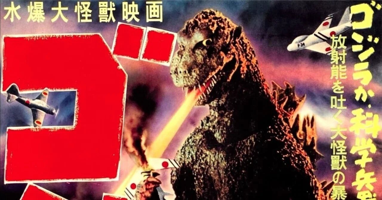 これが怪獣映画の原点だ 『ゴジラ（1954年）』｜服部 弘一郎