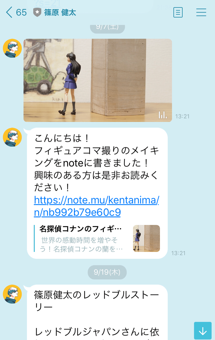 公式lineの変な使い方 篠𠩤健太 Animist Note