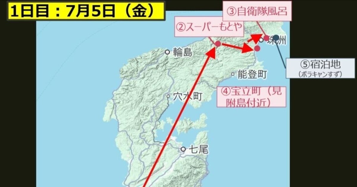 能登半島訪問 1日目｜こんぱぱ